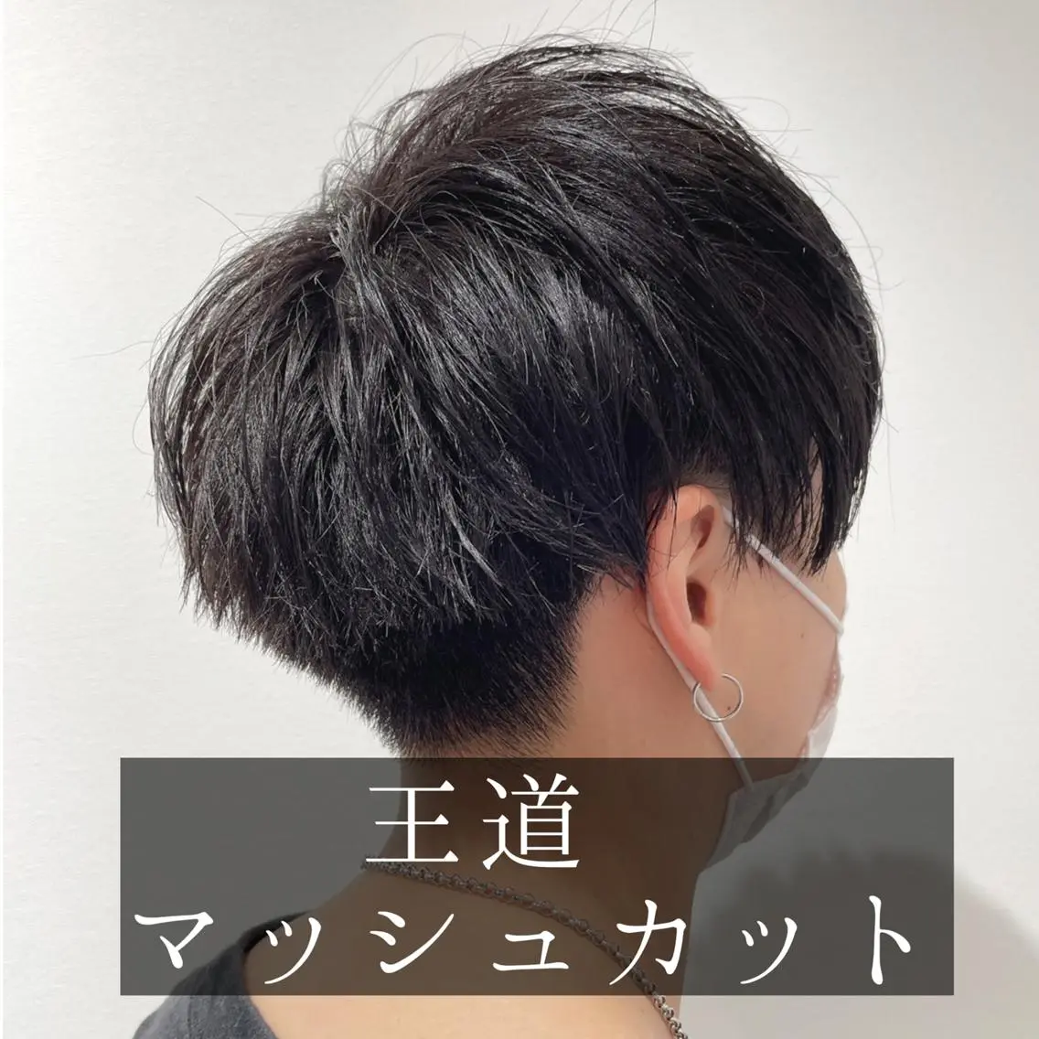メンズ タッセルボブ× 美髪・髪質改善のヘアスタイル