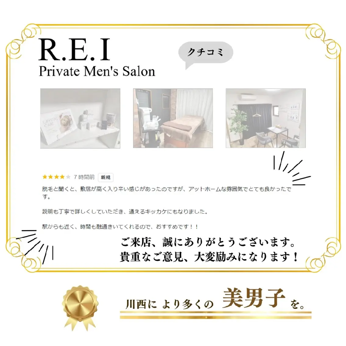 メンズ R.E.I　大学生 急増中！U22割有りのエステ・リラクイメージ