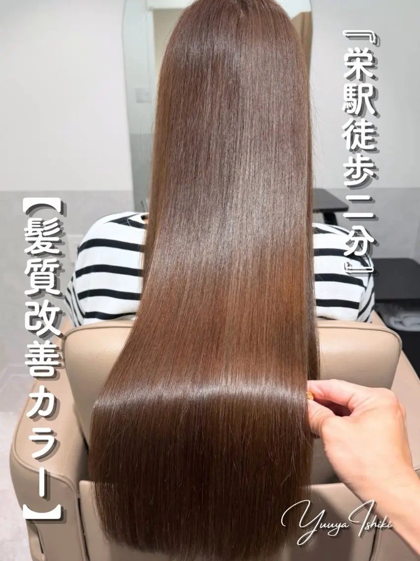 「髪質改善カラー」プレミアム＋髪質改善TRの写真