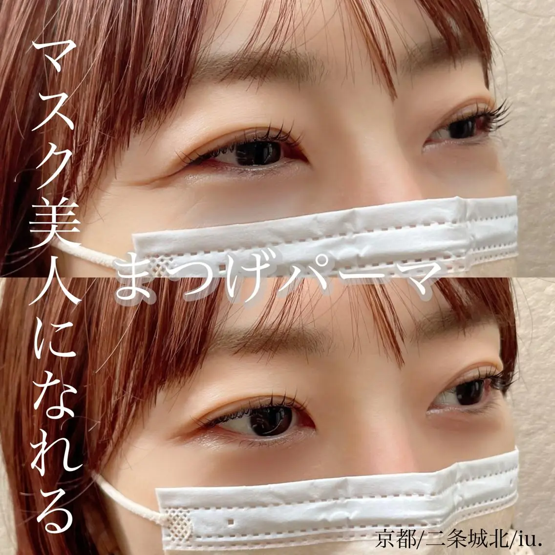 マツエク・マツパ 🤍二条城北iu. /IKUHOのマツエク・マツパデザイン