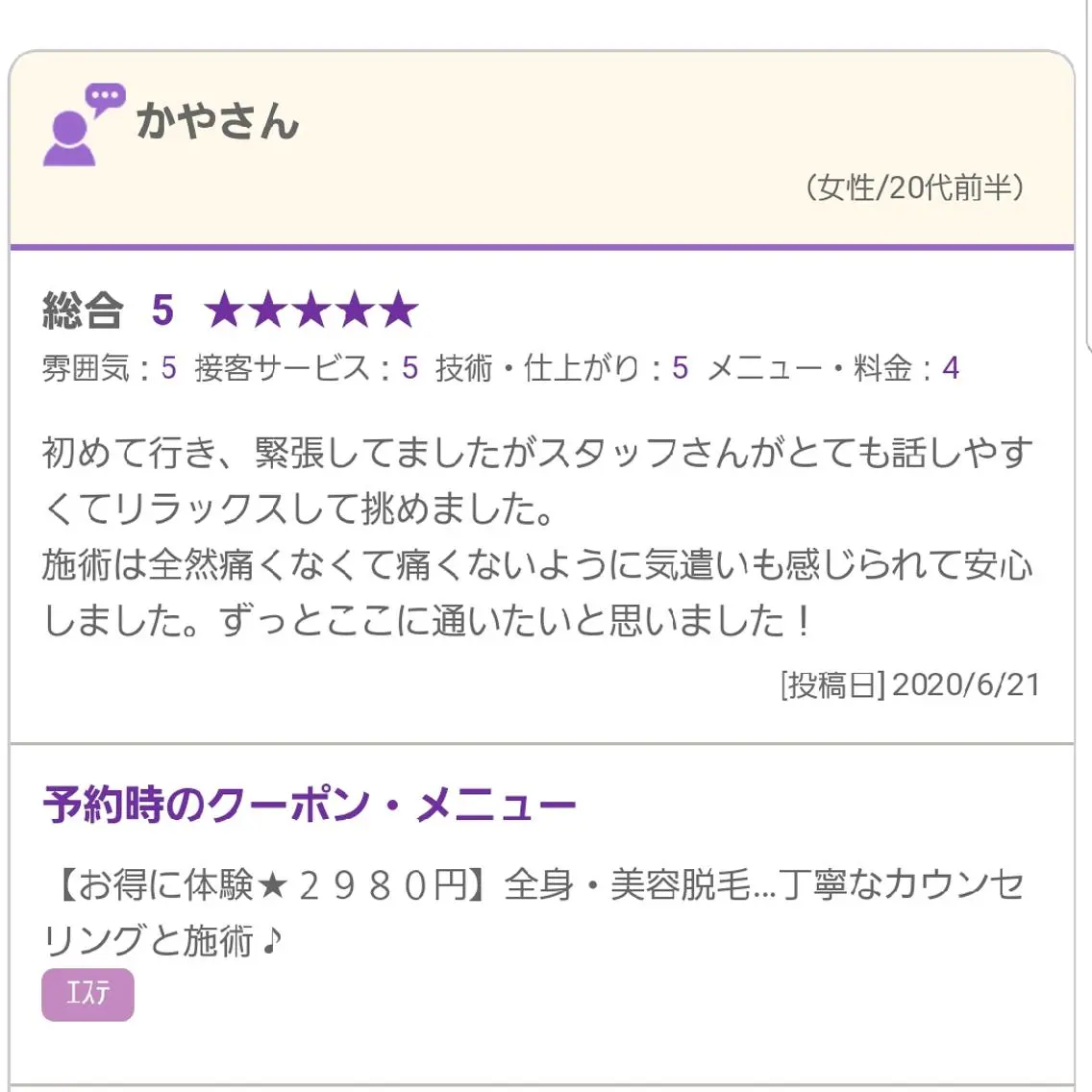 脱毛 ♦️医療機関認定♦️ ボヌール三宮店のエステ・リラクイメージ