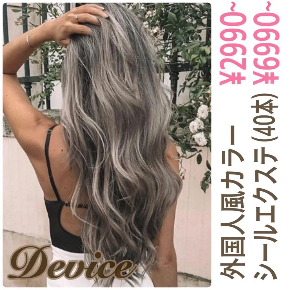 ロング カラー ヘアアレンジ Device ディバイスのヘアスタイル