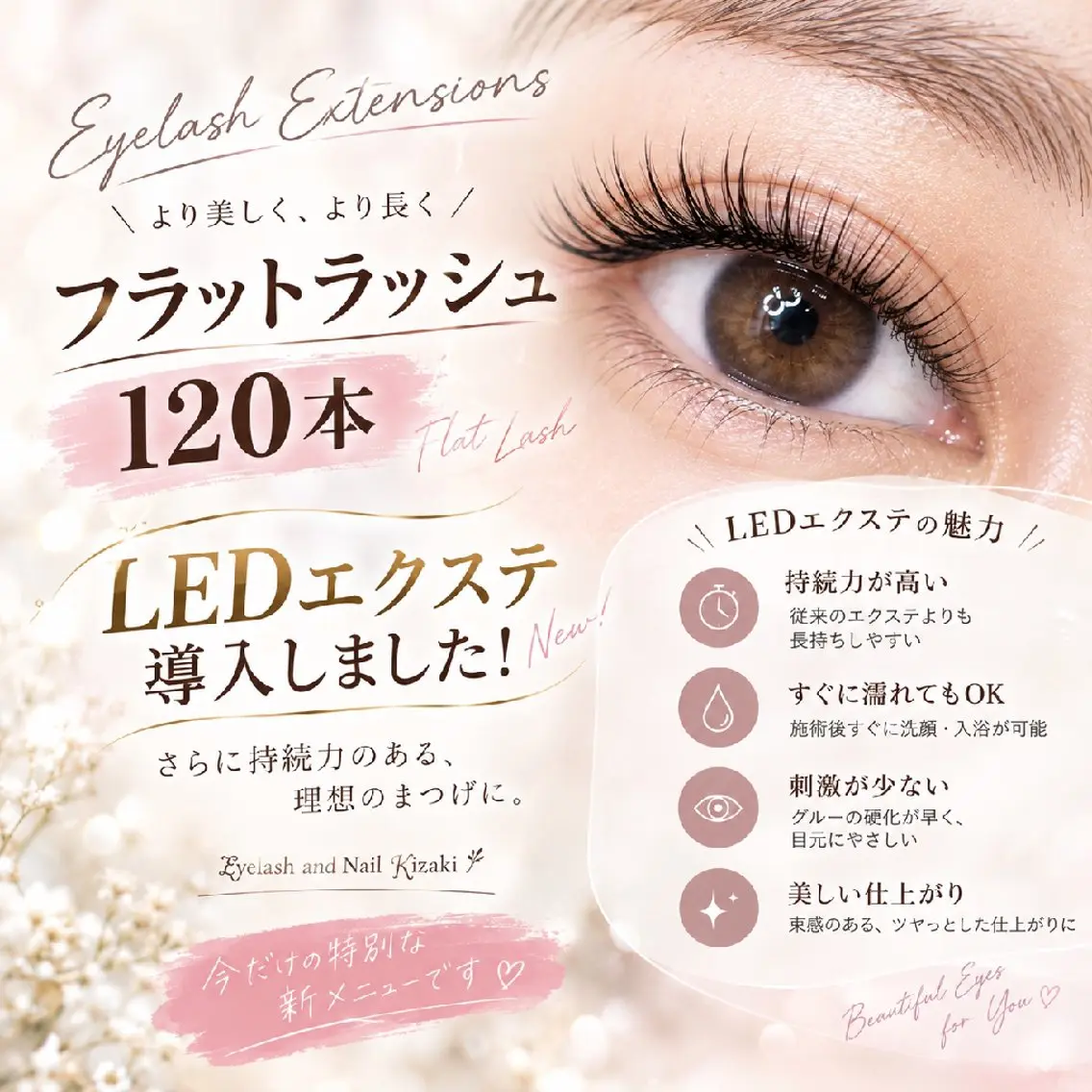 LEDエクステ(フラットラッシュ)120本の写真