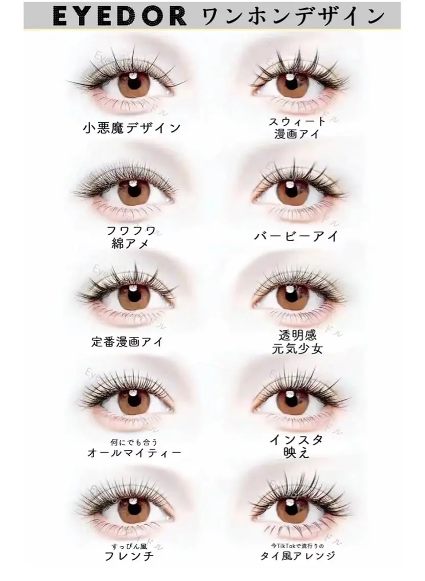 マツエク・マツパ Eyedor まつパ／眉毛専門店のマツエク・マツパデザイン