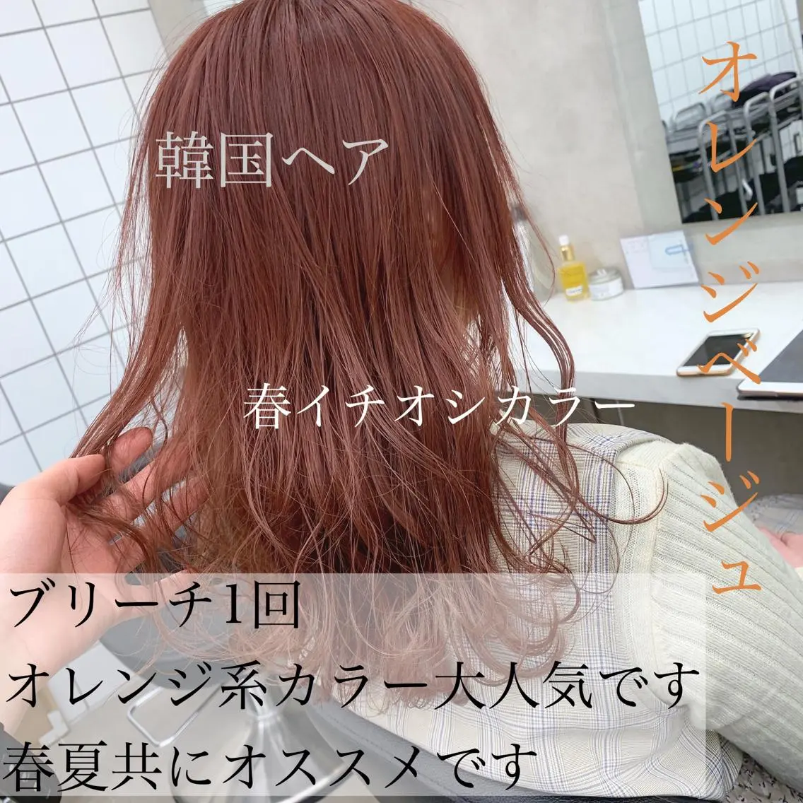 セミロング カラー ヘアアレンジ ベージュカラー オレンジ オレンジベージュ 美髪矯正/透明感カラ ー🫧YUUKI🫧のヘアスタイル