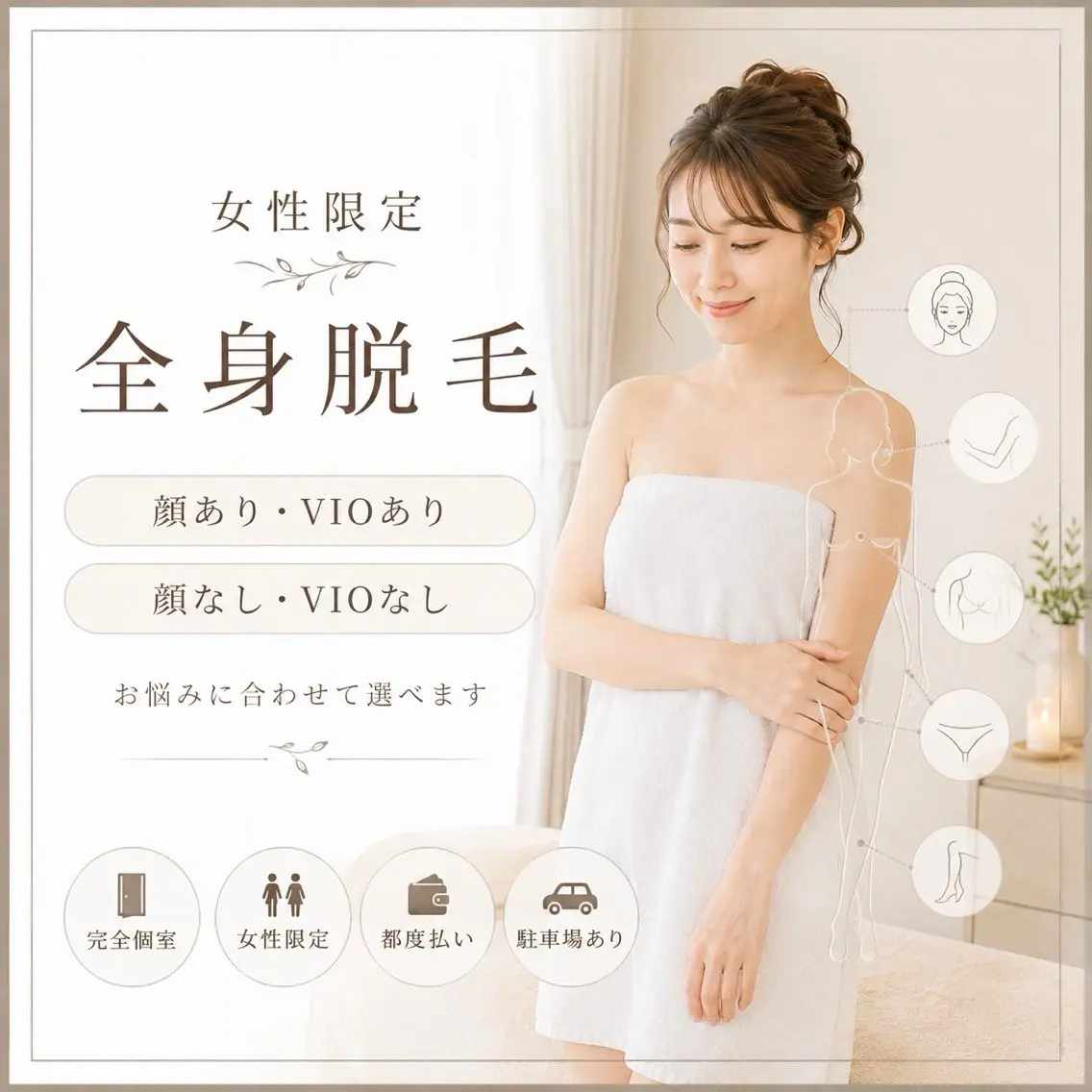 脱毛 Selva/脱毛 AKIHOのエステ・リラクイメージ