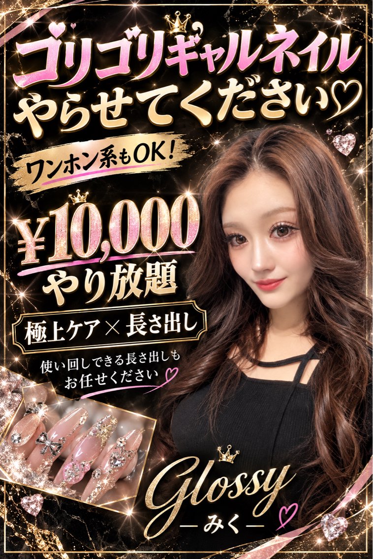 【気まぐれギャルネイルをとにかくしたいため。】長さ出し10本 10本アート10,000円の写真