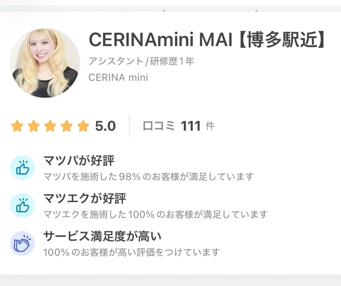 マツエク・マツパ まつげパーマ CERINA 【大橋駅近】のマツエク・マツパデザイン