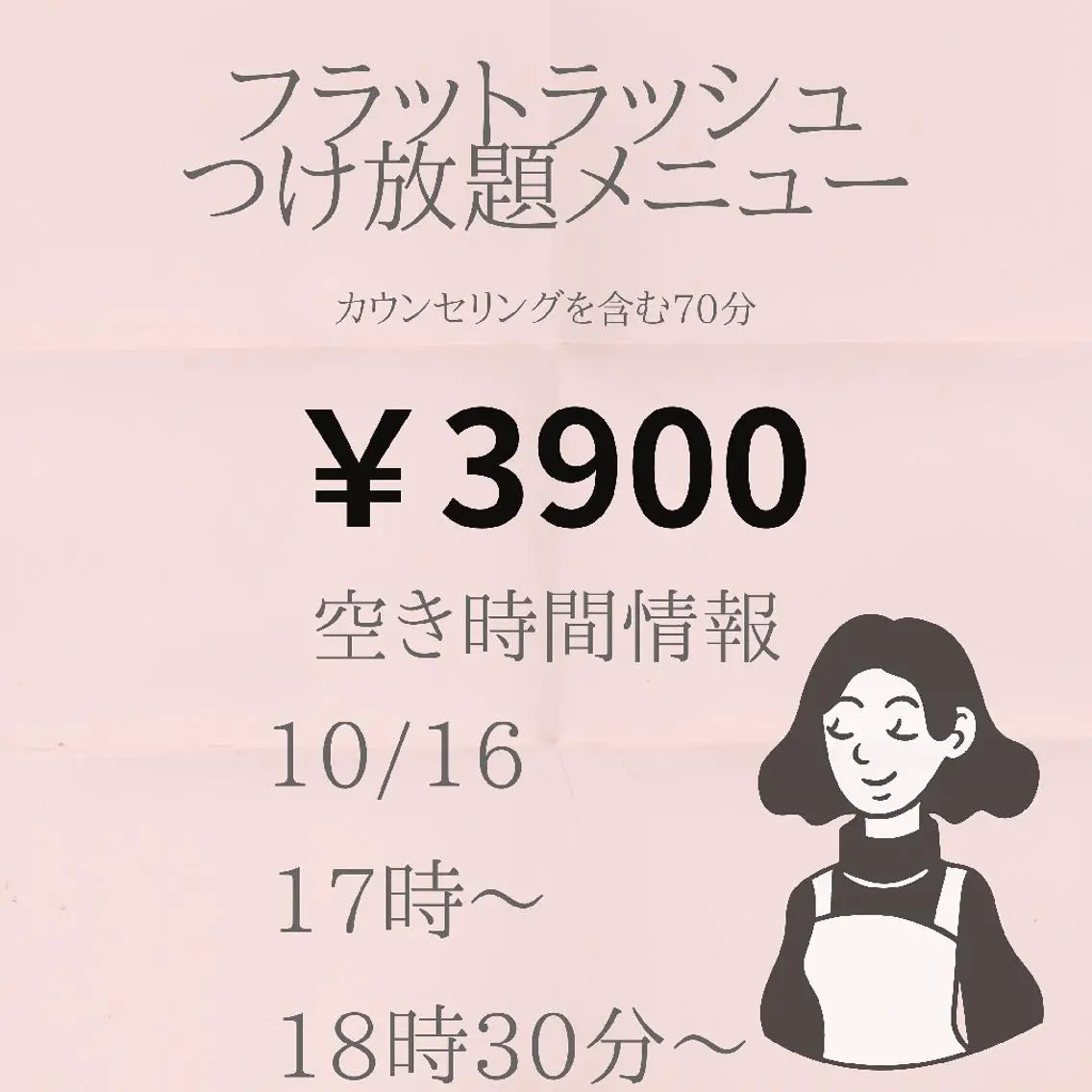 マツエク・マツパ 付け放題 名倉 彩乃のエステ・リラクイメージ