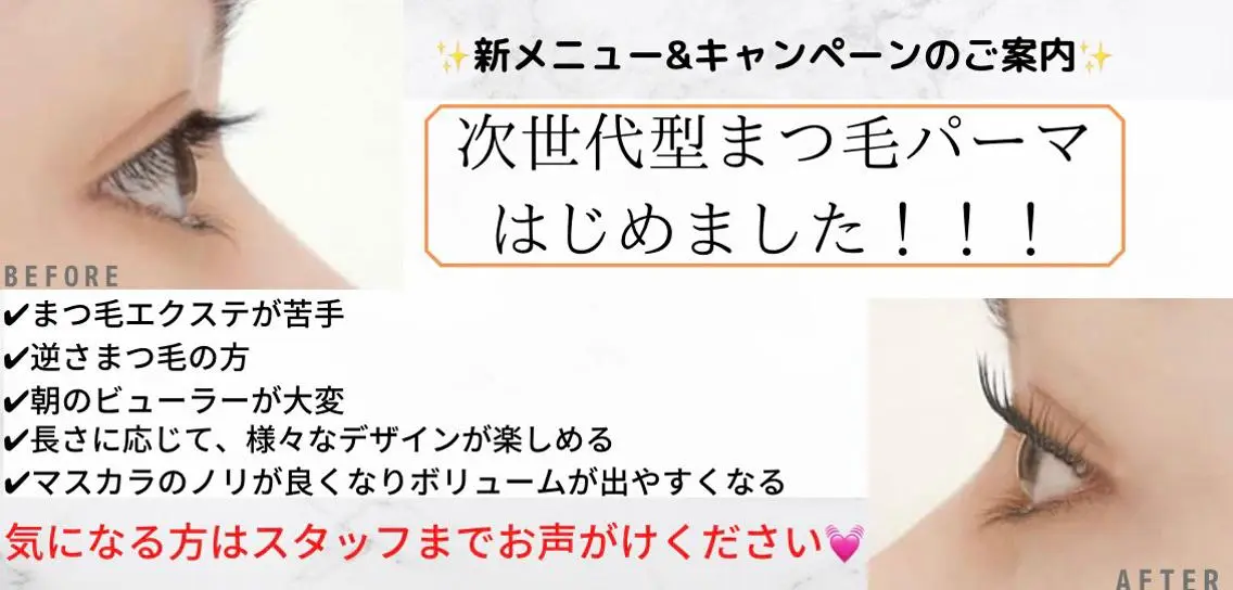 マツエク・マツパ 一重×まつ毛パーマ 痩身専門サロン ビューティーグランツのエステ・リラクイメージ