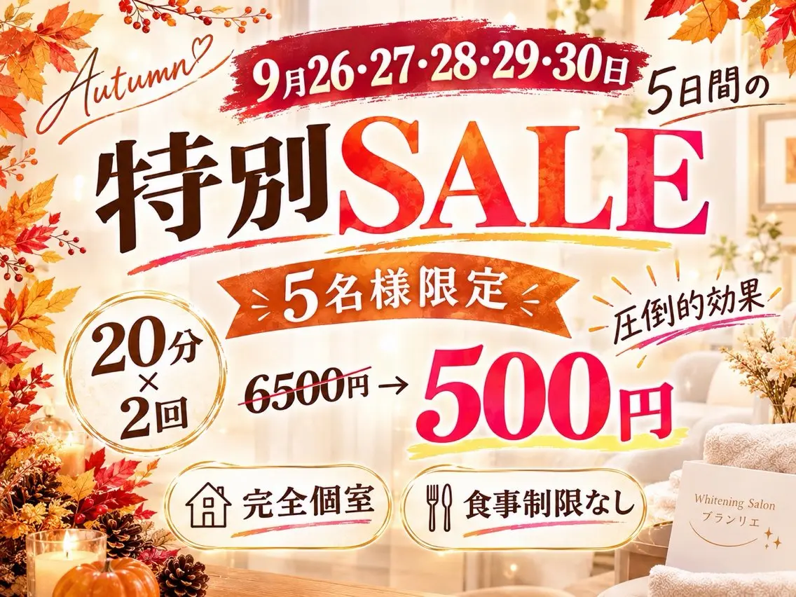 ✨26日​〜​30日特別SALE✨5名様限定【40分照射】高濃度ホワイトニング¥6500→¥980どこより効果実感の声多数❤の写真