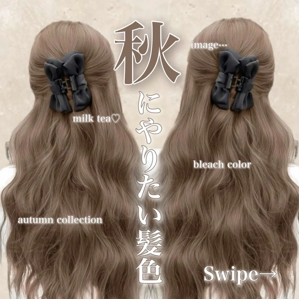 ロング カラー ベージュカラー モカベージュ ヘアカラー トリートメント ヘアセット 淡色/ワンホンヘア 🤍MINORIのヘアスタイル