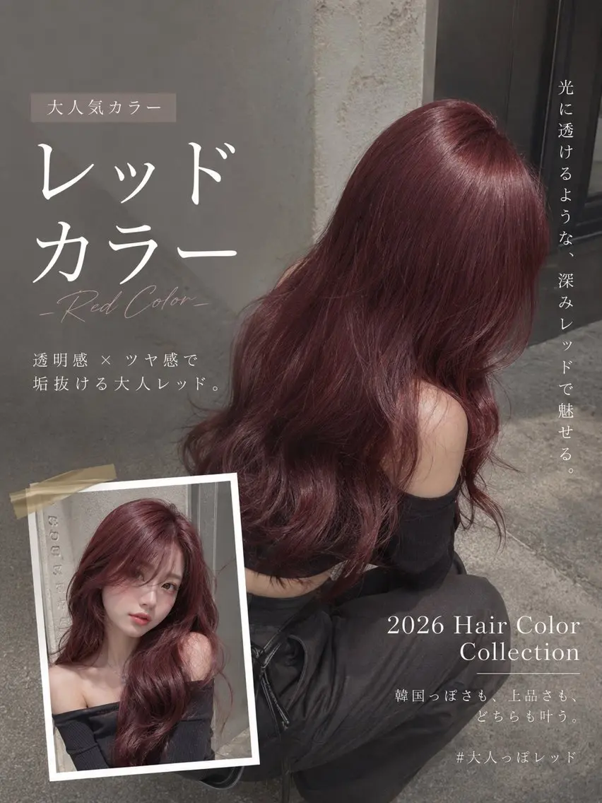 ミディアム カラー ブリーチ ブリーチなしカラー レッドカラー カット ヘアカラー トリートメント ブリーチなしダブル カラー縮毛矯正 下野のヘアスタイル