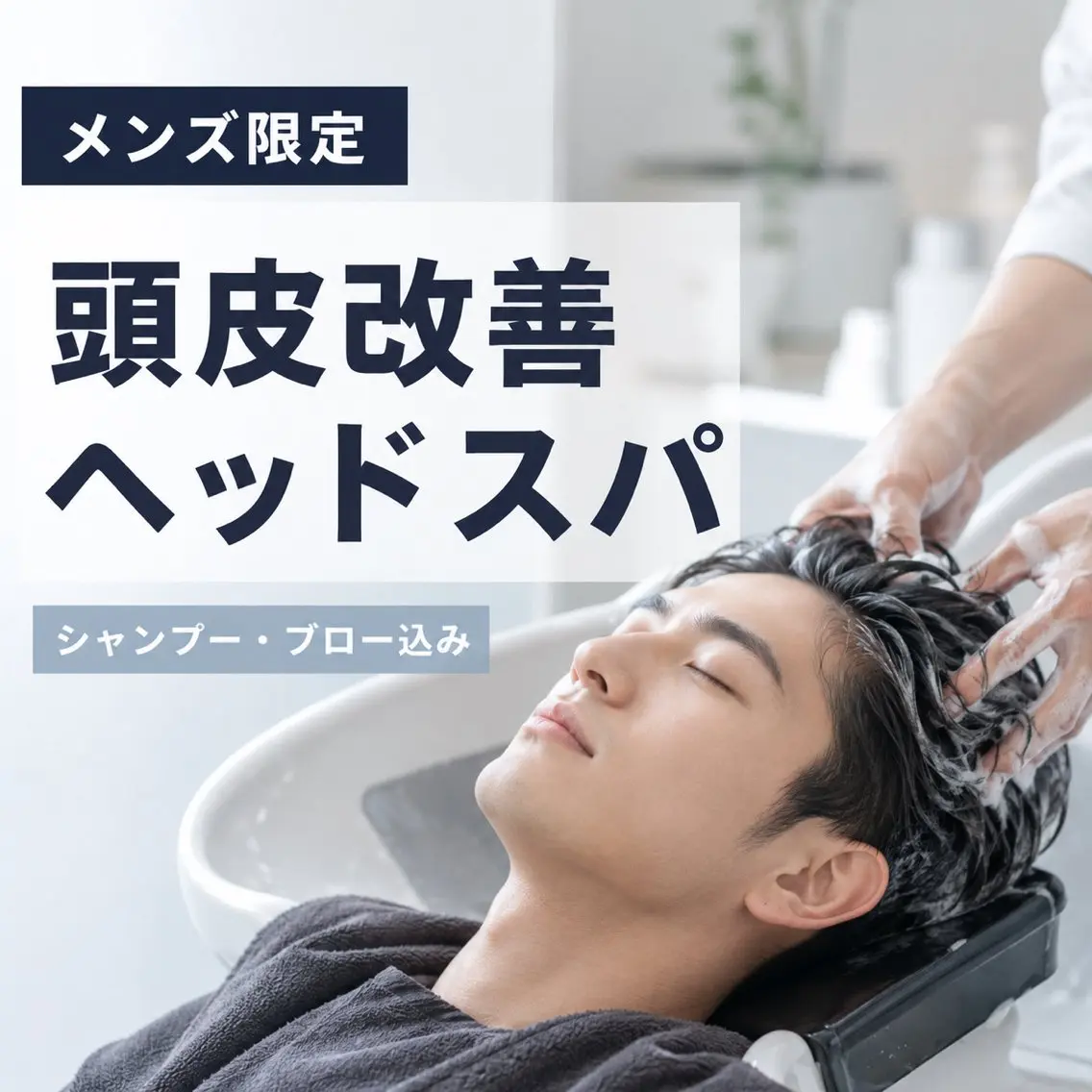 【20分ヘッドスパ】の写真