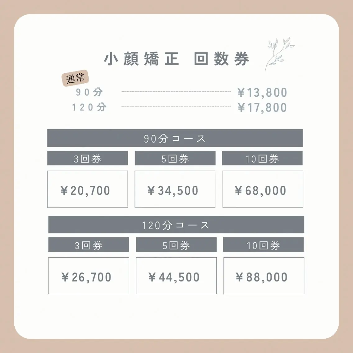 小顔矯正& 慢性肩こり腰痛改善店のエステ・リラクイメージ