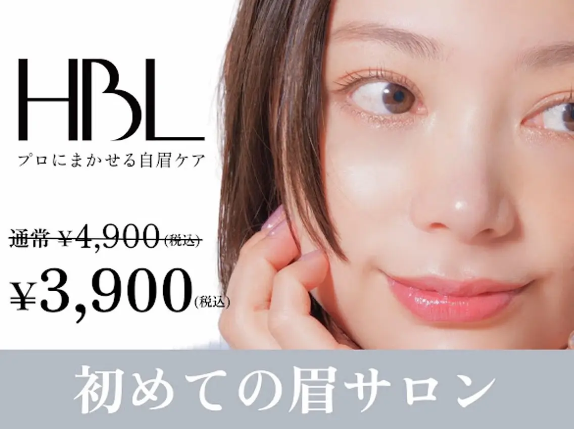 【初回HBL】はじめての眉サロン|自然で似合う眉へ ¥3,900の写真