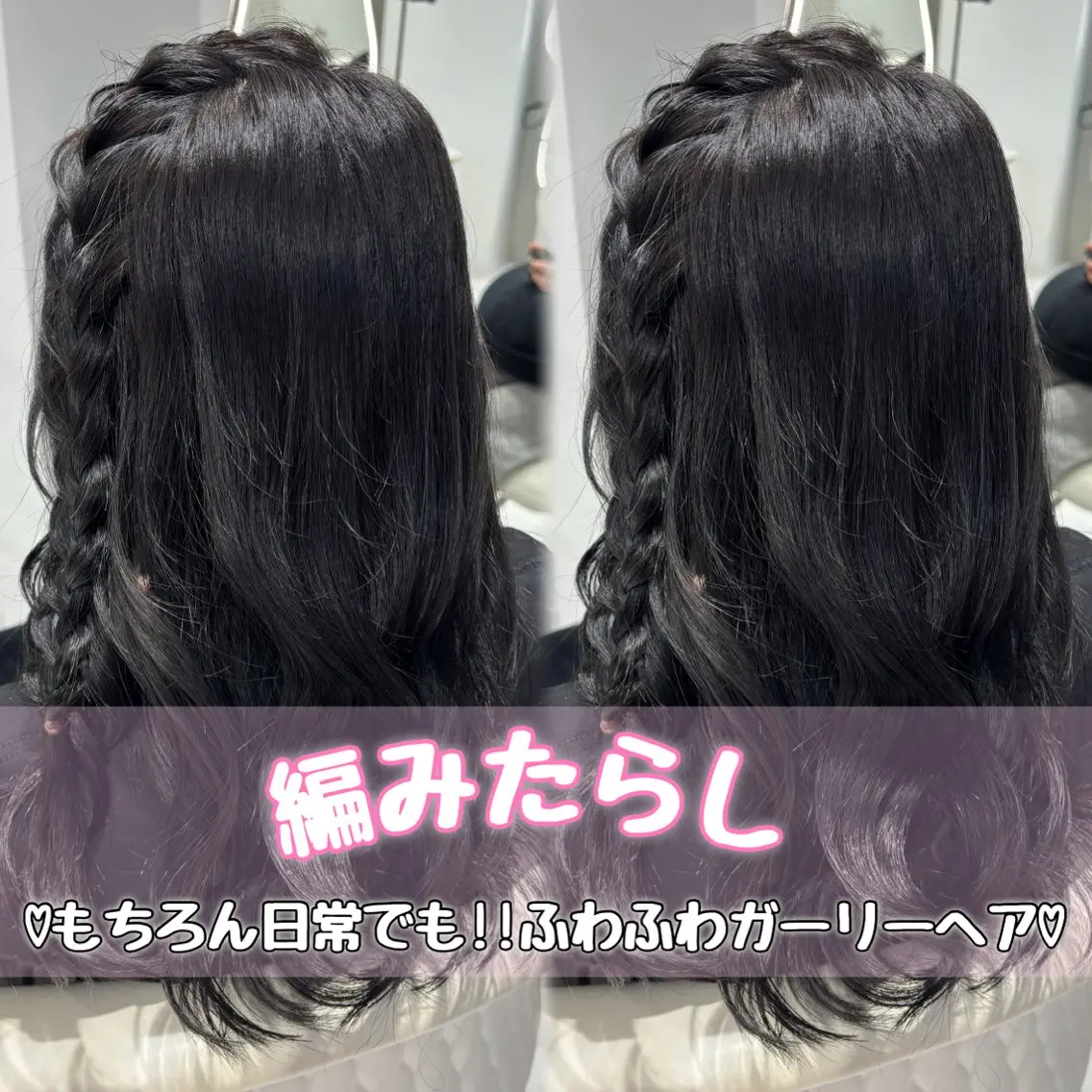 ヘアアレンジ デート ヘアセット 後藤 瑠菜のヘアスタイル