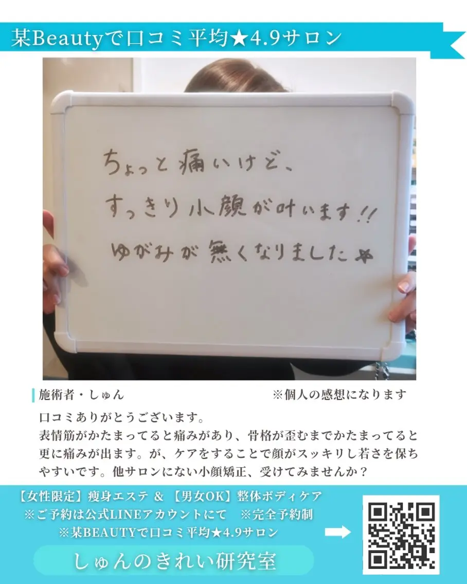 しゅんの  綺麗 研究室のエステ・リラクイメージ