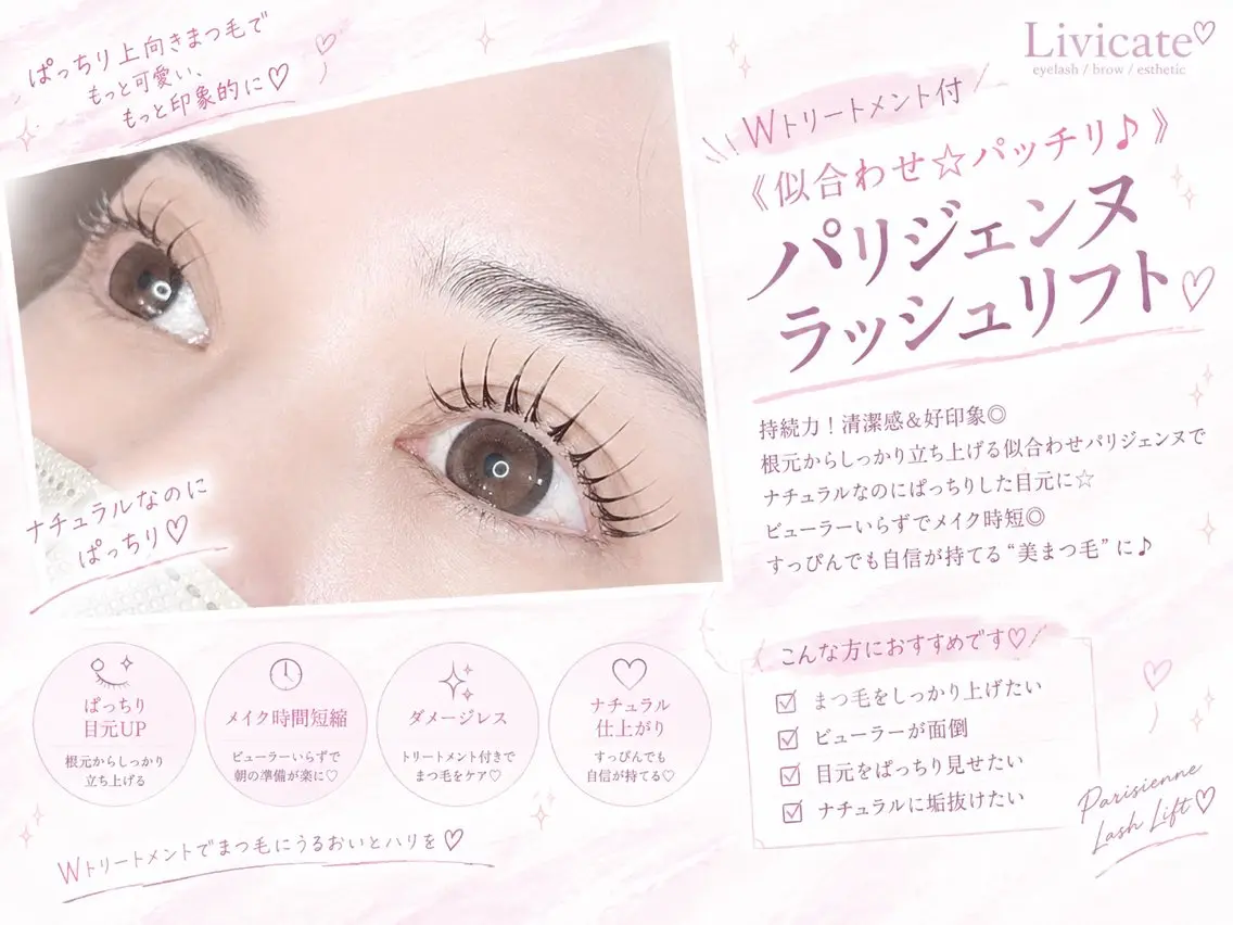 マツエク・マツパ 束感まつ毛 韓国風マツエク パリジェンヌラッシュリフト マツパ Livicate 💗🧁🎀🦋のマツエク・マツパデザイン