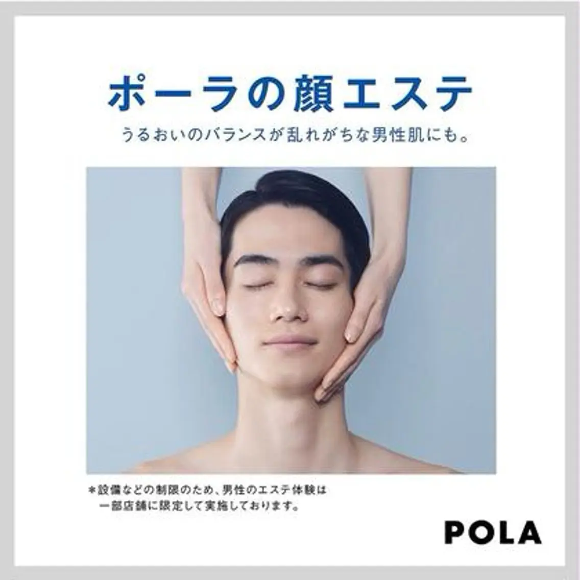メンズ POLA niinaのエステ・リラクイメージ