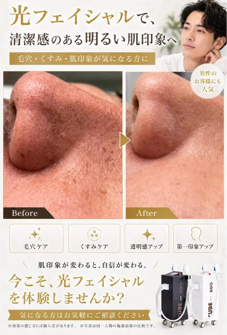 メンズ エステ 脱毛サロン ベル・マタンのエステ・リラクイメージ