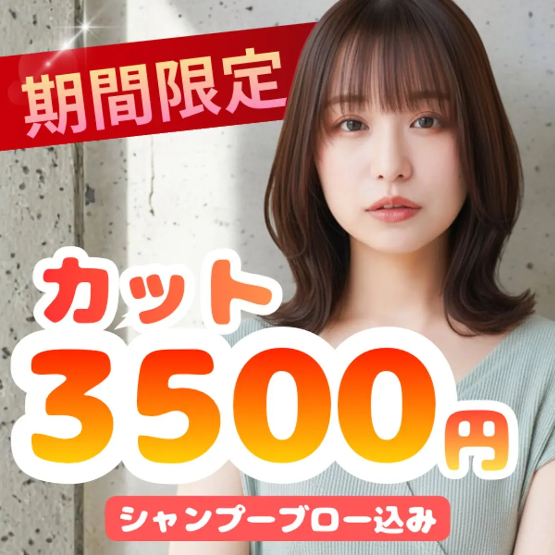 レディースカットの写真