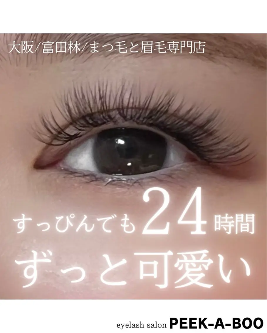 マツエク・マツパ LEDマツエク専門店 橋田さくらのマツエク・マツパデザイン