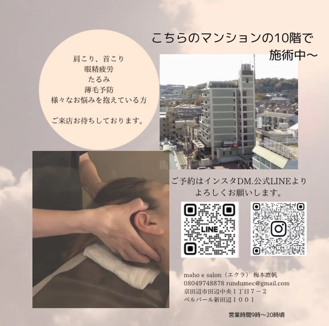 梅本 麿帆のエステ・リラクイメージ