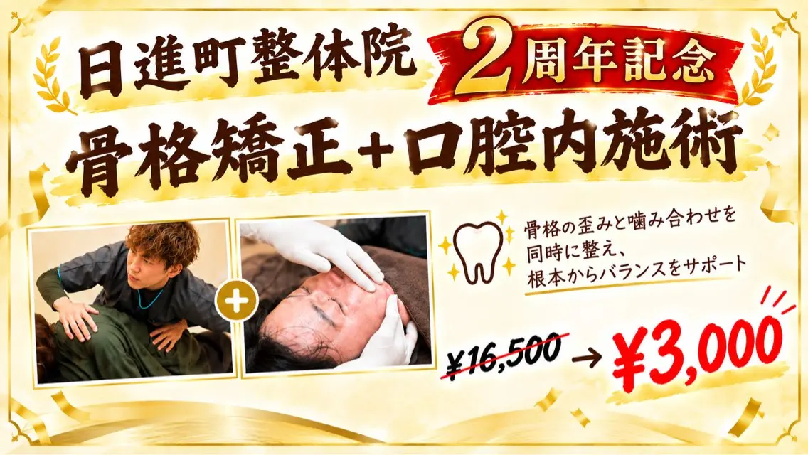 リラク 日進町 接骨院のエステ・リラクイメージ
