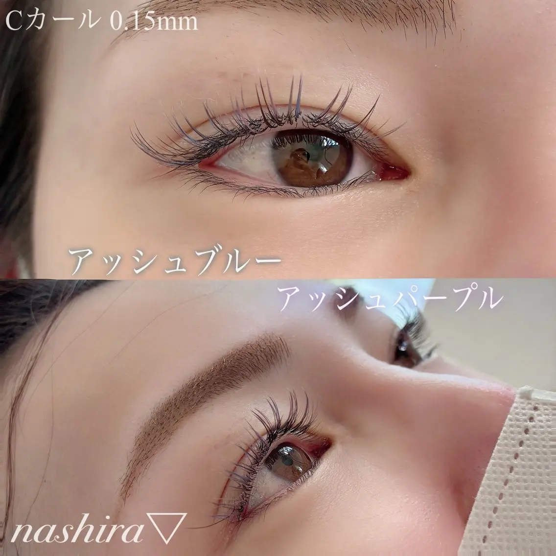 マツエク・マツパ Cカール カラーマツエク 目尻長め nashira恵比寿 まつ毛&眉毛サロンのマツエク・マツパデザイン