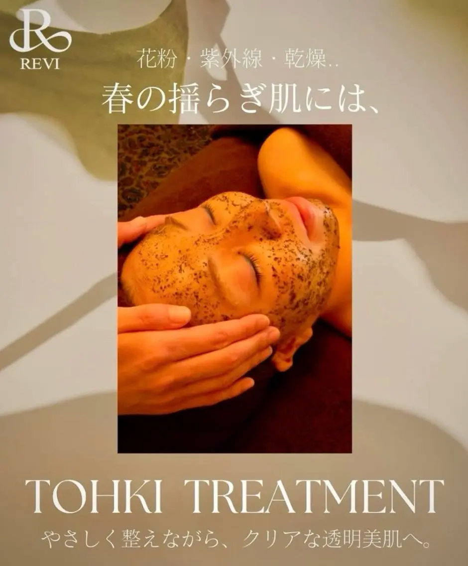 【２回目の方限定】剥離なし！肌質改善☆REVIハーブピーリング🌿美白ケアの写真