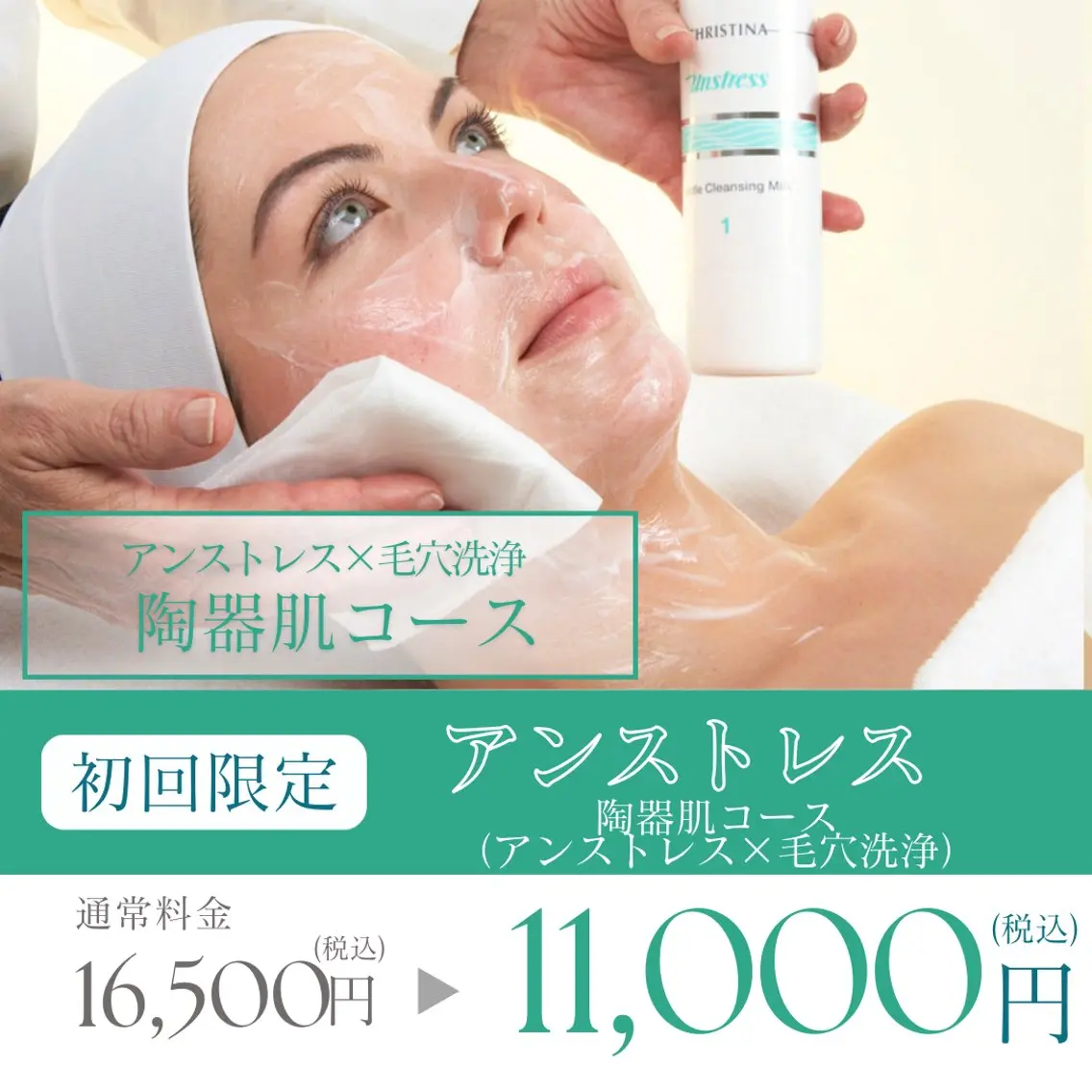 【敏感肌・乾燥・ニキビ・毛穴にお悩みの方へ】クリスティーナ◇アンストレス+毛穴洗浄でお肌の修正&保護強化トリートメントの写真
