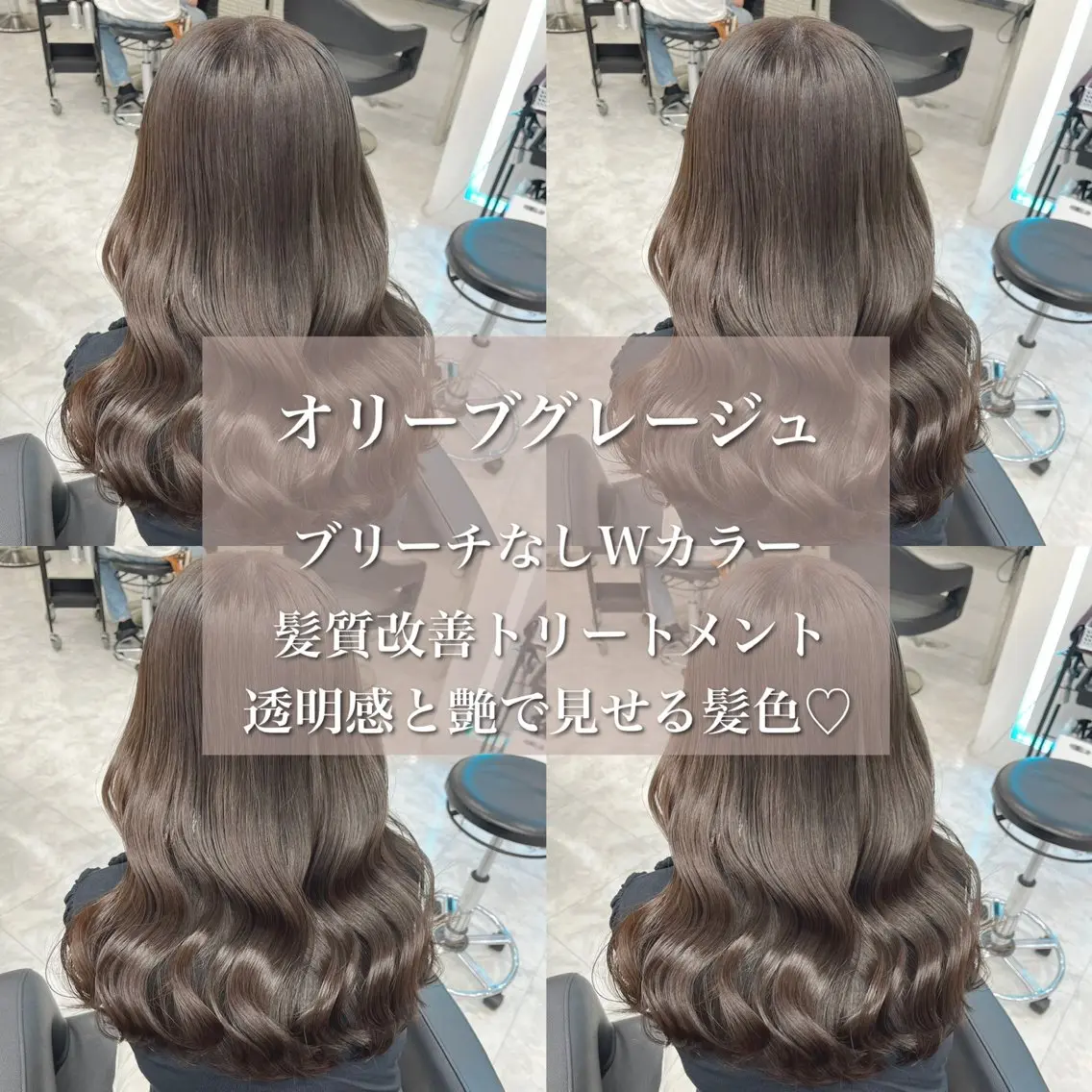 セミロング ヘアカラー トリートメント ヘアセット グレー/ベージュ /髪質改善 れいとのヘアスタイル