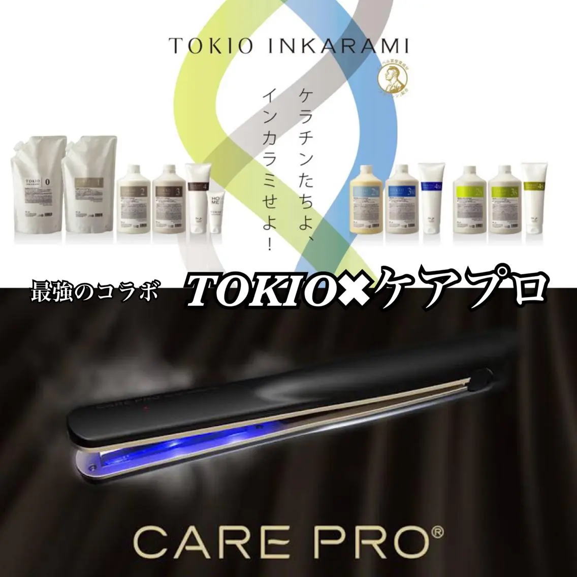 【🎞CMで超話題‼️】🟡超音波トリートメントケアプロ➕tokioトリートメント🟡の写真