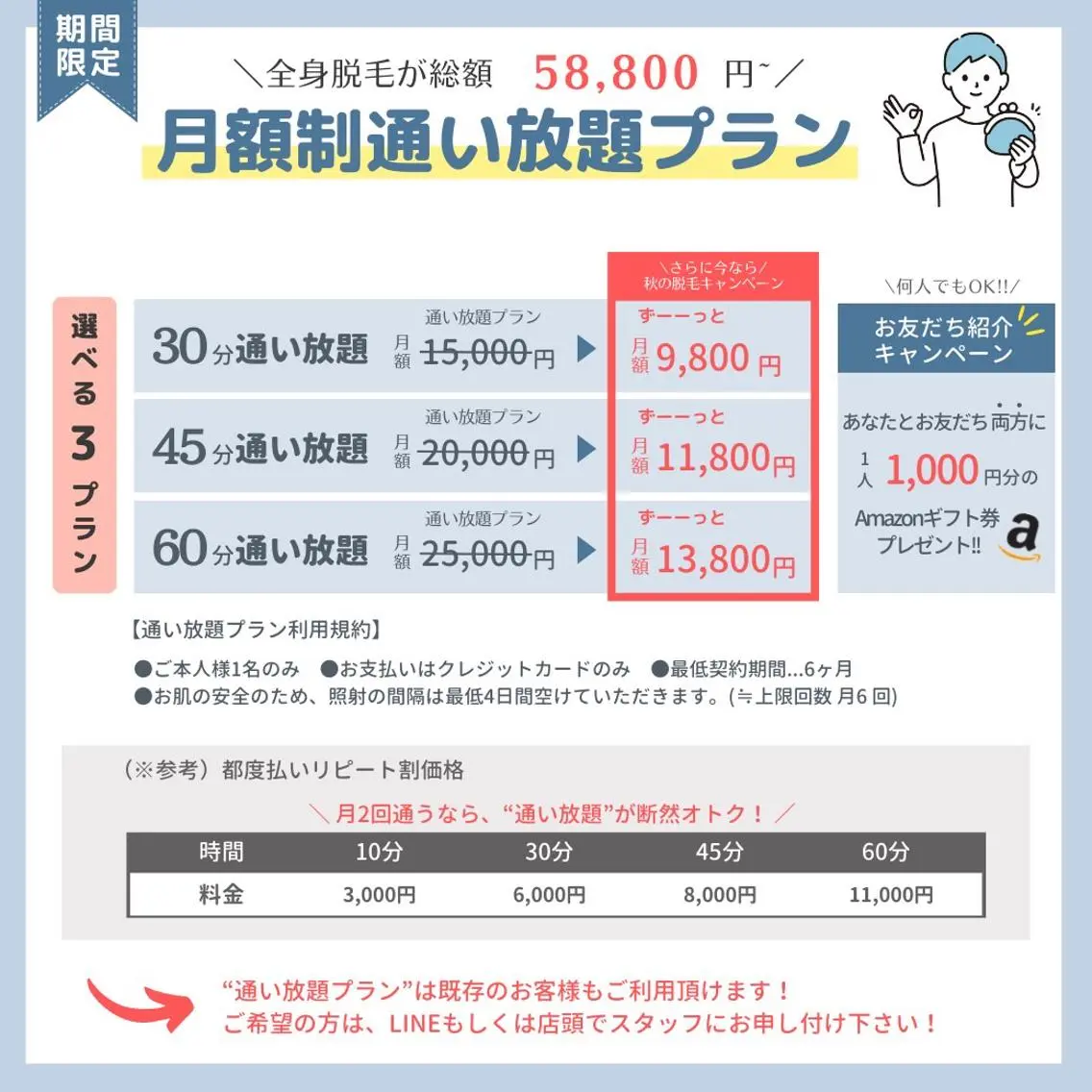 通い放題¥9,800 のセルフ脱毛サロンのエステ・リラクイメージ