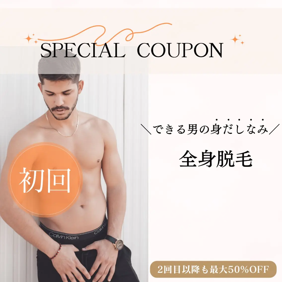 メンズ【全身脱毛(顔orVIO)】スッキリ清潔感♪の写真