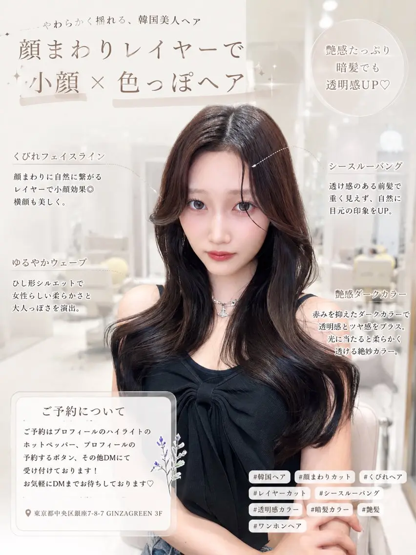 ロング カラー カット ヘアカラー トリートメント ヘッドスパ ヘアセット 韓国ヘア/レイヤー/ 顔まわり/りょーとのヘアスタイル