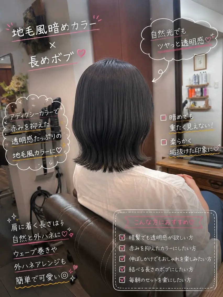 ミディアム カラー アディクシーカラー ブルーカラー 透明感カラー ボブ 長めボブ カット ヘアカラー トリートメント ボブ/地毛風縮毛矯正 茉青🤍新宿代々木のヘアスタイル