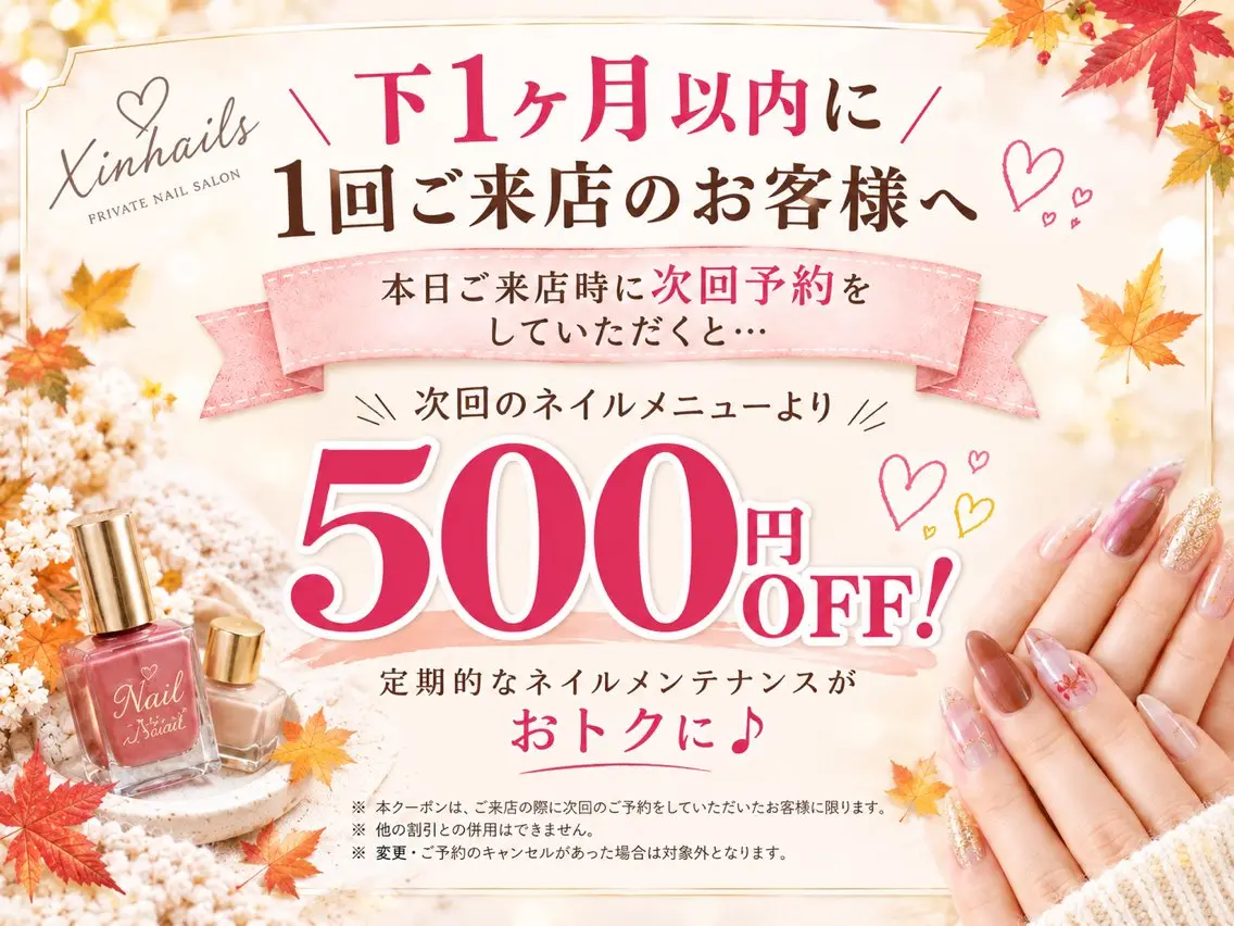 【1ヶ月以内の再来店がお得♪】次回予約で500円OFF!の写真