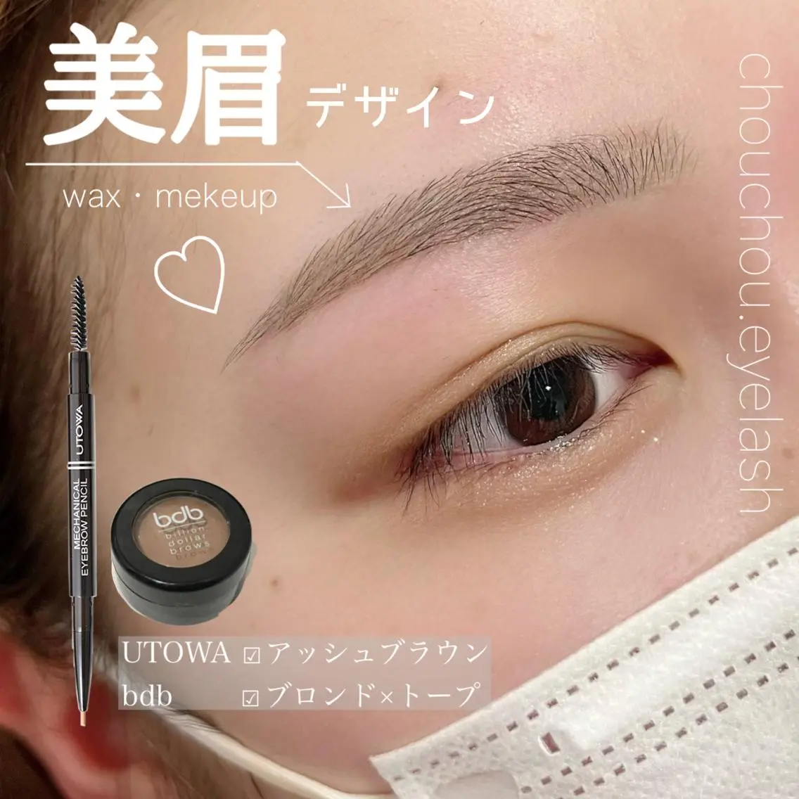 アイブロウ chouchou 柏西口店 渡辺のマツエク・マツパデザイン