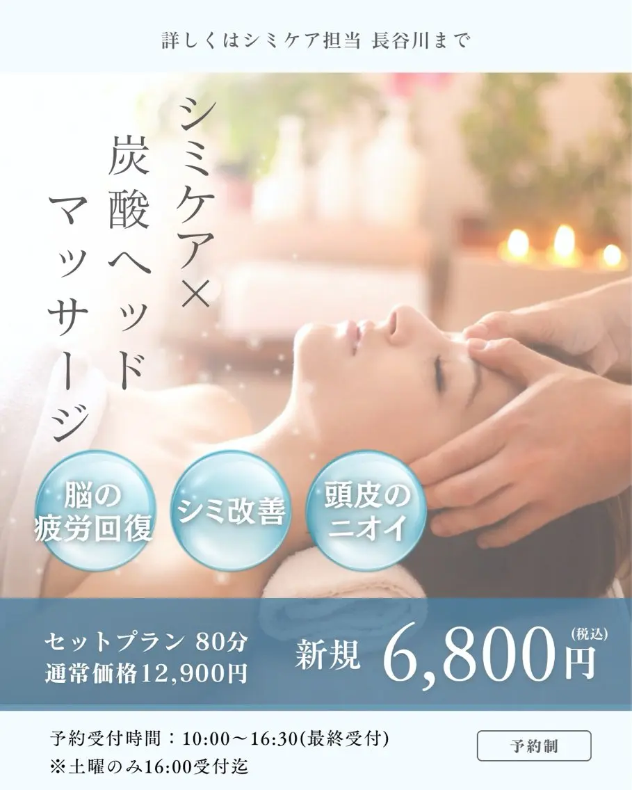 【ヘッド×小顔×シミケア】トリプルケアコース✨60分 ¥6,800✨重いまぶたが気になる方|フェイスラインもすっきり🪽の写真