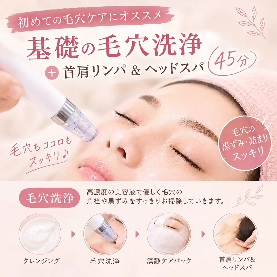 【毛穴すっきりケア💧】毛穴汚れを吸引＋首肩＆ヘッドスパ♪の写真