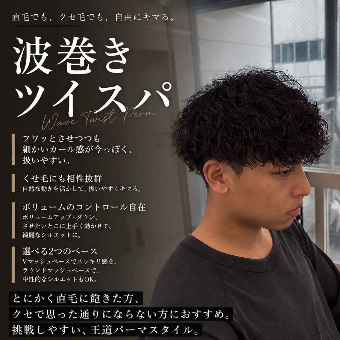 【6月平日限定】メンズカット➕波巻きパーマの写真