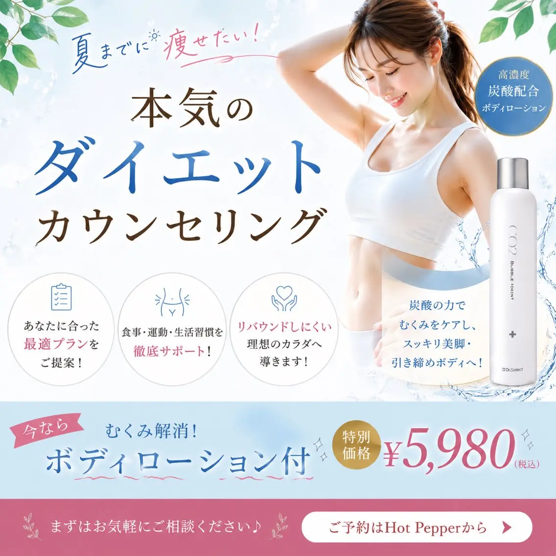 【5月限定/5名様のみ】＼夏までに本気で痩せたい方へ／炭酸引き締めローション付の写真