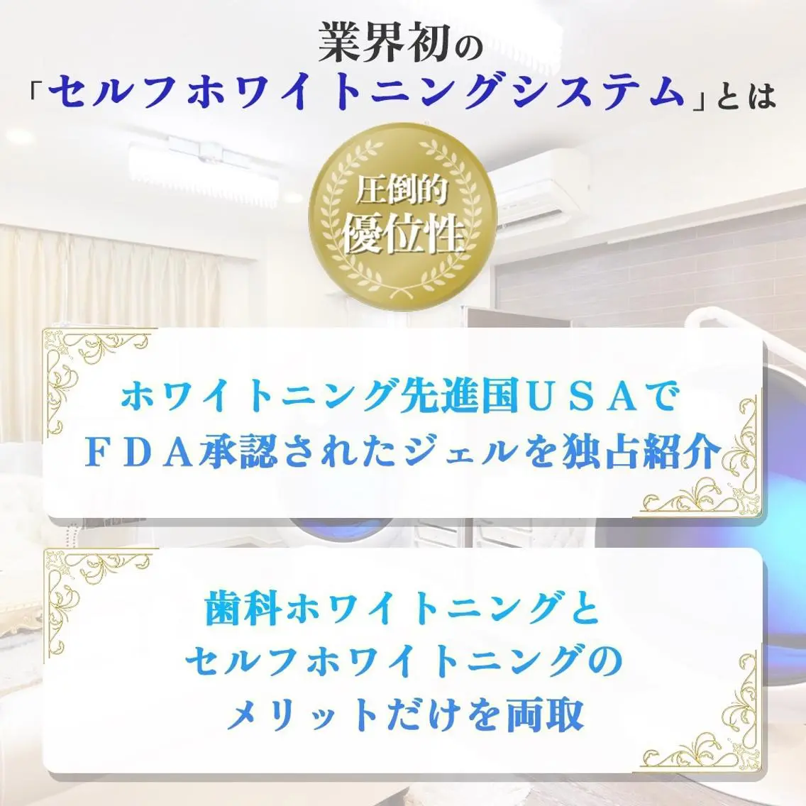 ホワイトニング ビューティー松戸店のその他イメージ