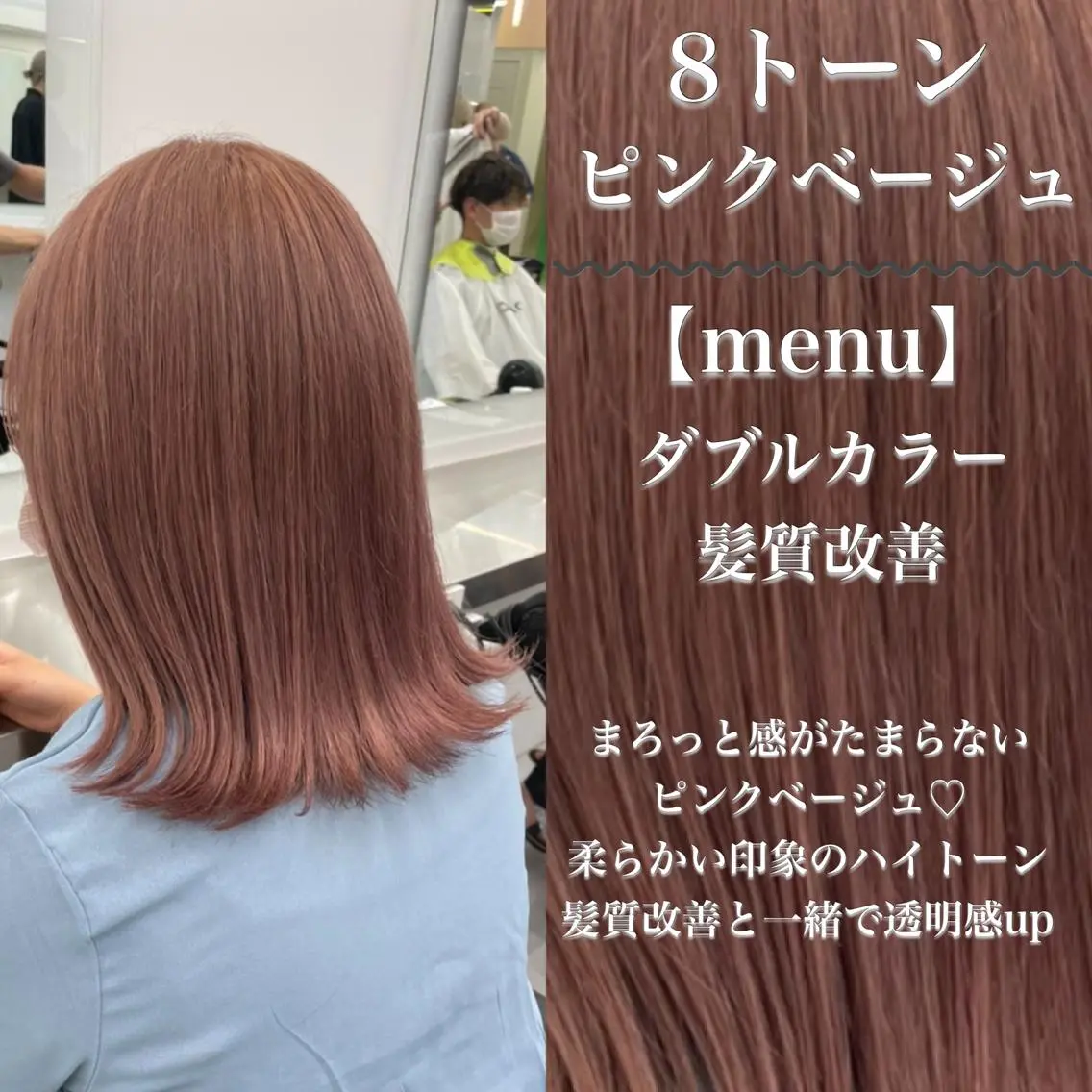 ミディアム カラー ヘアアレンジ トレンドモテカラー 🩷色落ちまで可愛くのヘアスタイル