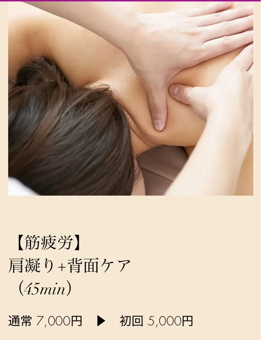 初回限定【筋疲労】肩凝り+背面ケア(45min)の写真