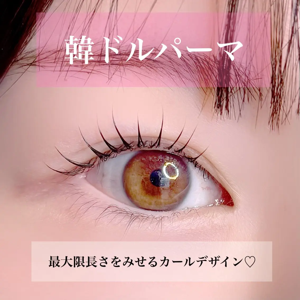 マツエク・マツパ 束感パリジェンヌ上下 恵比寿ayakaのマツエク・マツパデザイン