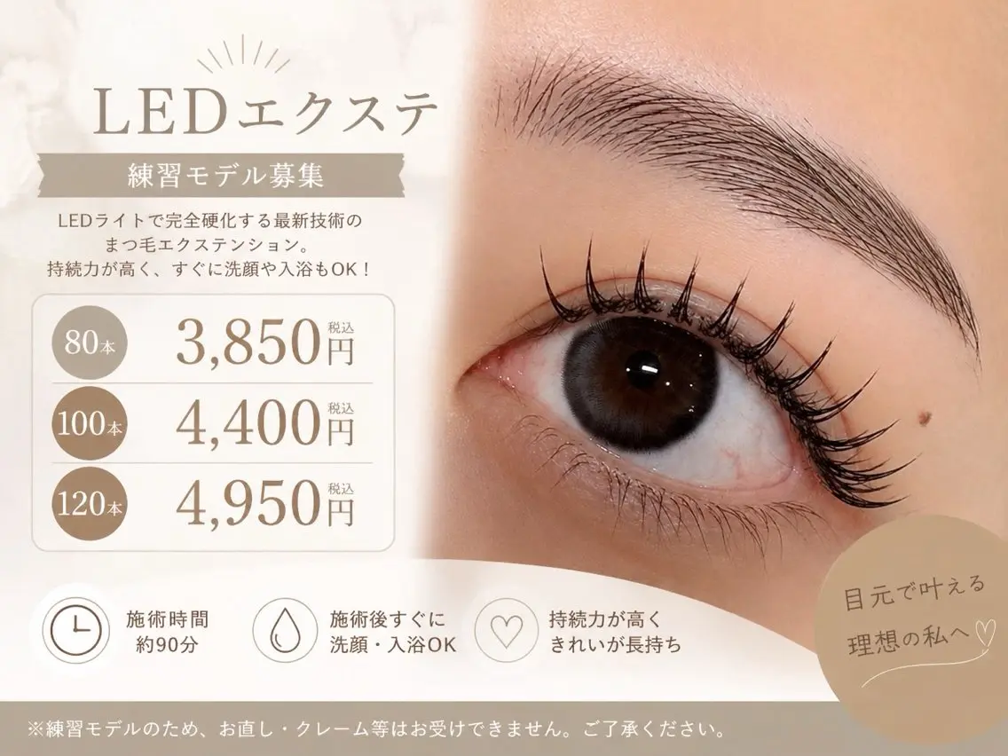 💛10名様限定クーポン💛LEDエクステ80本の写真