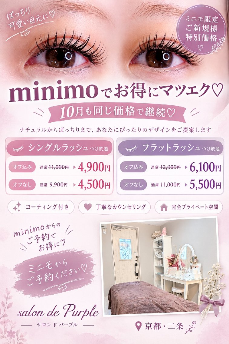 マツエク・マツパ 付け放題 ナチュラル マツエク salon de  Purpleのマツエク・マツパデザイン